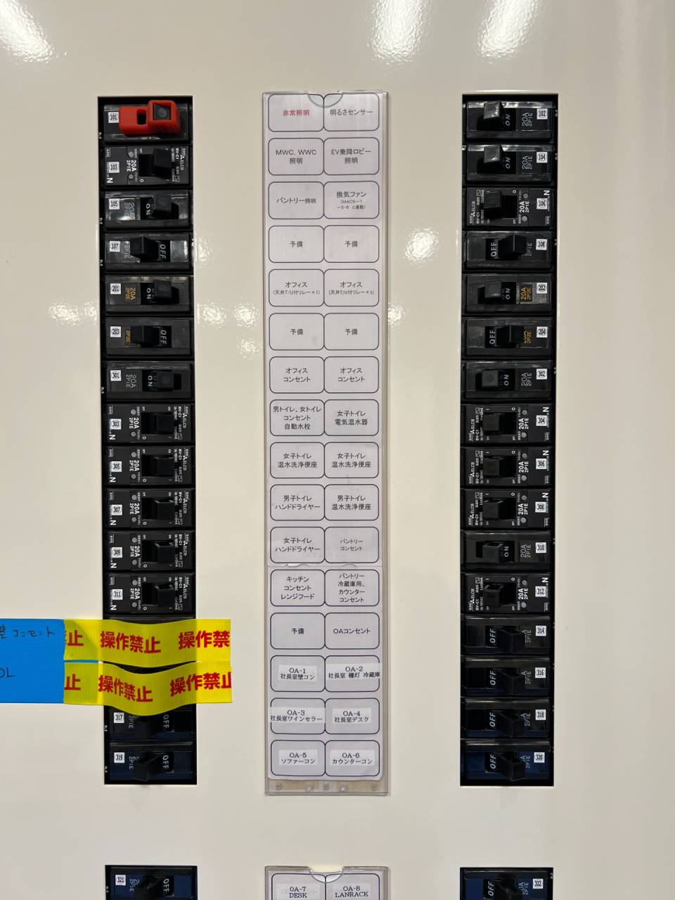 分電盤の行先表示